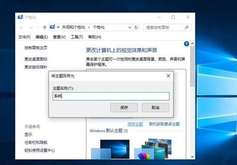 win10系統(tǒng)中如何主題備份 具體流程講述