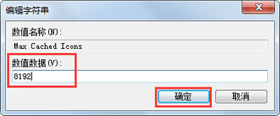 Win7系統(tǒng)電腦開機(jī)后桌面圖標(biāo)很久才出現(xiàn)的解決方法