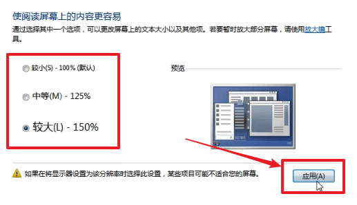 win7系統(tǒng)如何調(diào)整字體大小 具體操作流程
