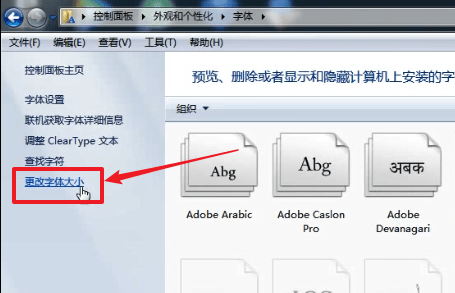 win7系統(tǒng)如何調(diào)整字體大小 具體操作流程