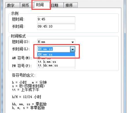 win7時區怎么改24小時制?