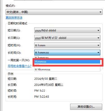 win7時區怎么改24小時制?