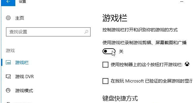 win10系統(tǒng)中將錄屏游戲功能關閉具體操作方法