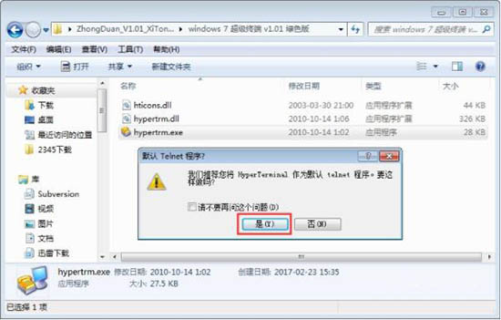 win7系統(tǒng)中安裝超級終端的具體操作方法