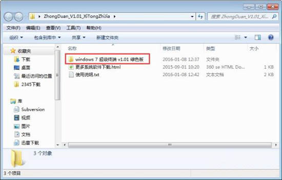 win7系統(tǒng)中安裝超級終端的具體操作方法