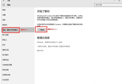 Win10中將Cortana關閉具體操作方法
