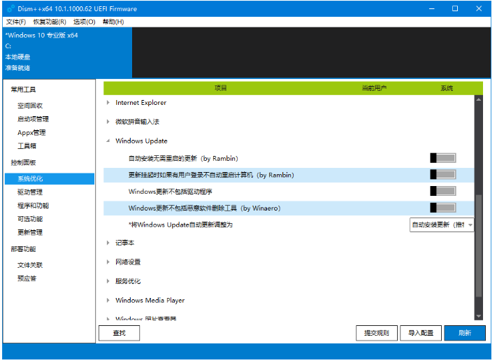 使用DISM++將Win10自動更新關掉具體操作方法