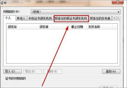 win7系統使用瀏覽器提示安全證書有問題的具體解決方法介紹