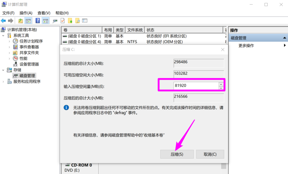 Win10系統為磁盤新增分區具體操作流程