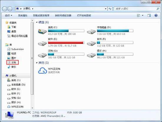 win7系統出現我的文檔不見詳細解決步驟