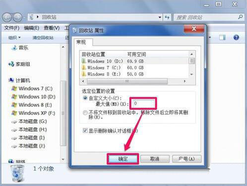 win7系統中回收站無法清空具體解決方法