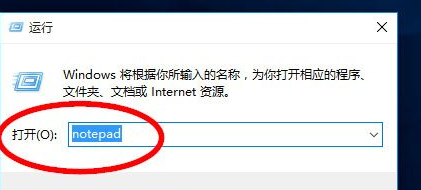 Win10中怎么打開記事本 具體方法介紹