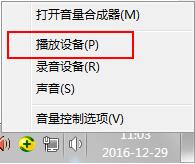 win7系統中怎么設置聲音 具體操作方法