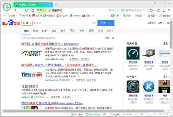 win7系統(tǒng)中測試上傳速度具體操作流程