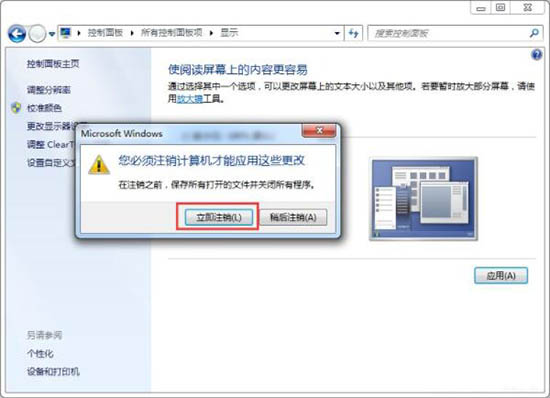 win7系統軟件界面太小的詳細解決步驟介紹