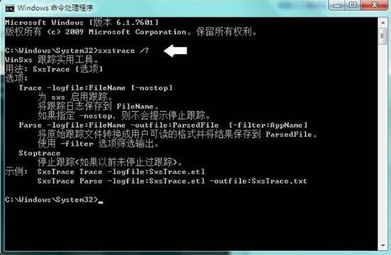 win7系統中使用sxstrace.exe工具詳細操作方法