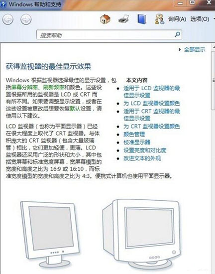 win7系統(tǒng)調(diào)整電腦分辨率具體操作流程
