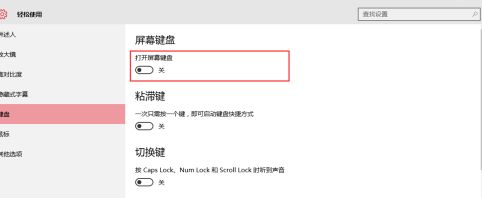 Win10系統(tǒng)中出現(xiàn)shift鍵失靈的具體解決方法介紹