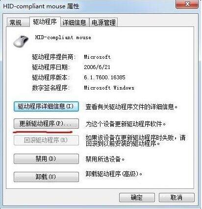 win7鼠標(biāo)不能動(dòng)如何解決 電腦鼠標(biāo)不能動(dòng)解決方法介紹