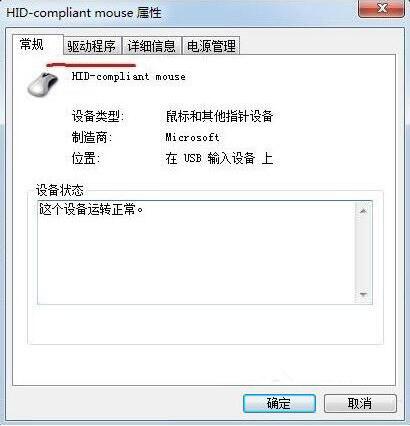 win7鼠標(biāo)不能動(dòng)如何解決 電腦鼠標(biāo)不能動(dòng)解決方法介紹