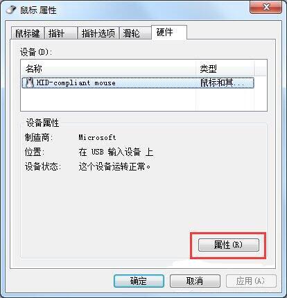 win7鼠標(biāo)不能動(dòng)如何解決 電腦鼠標(biāo)不能動(dòng)解決方法介紹