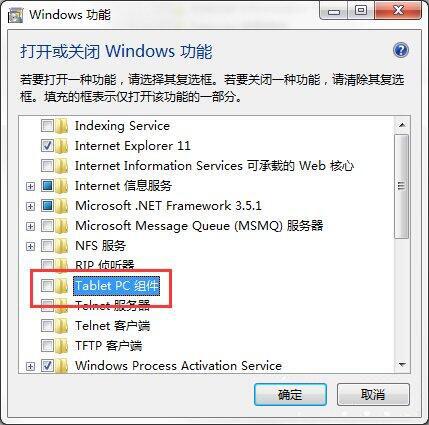 win7電腦怎么關閉tablet pc組件圖標 關閉tablet pc組件圖標方法介紹