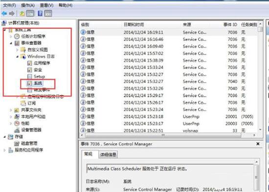 win7電腦怎么查看系統(tǒng)錯誤日志 查看系統(tǒng)錯誤日志方法分享
