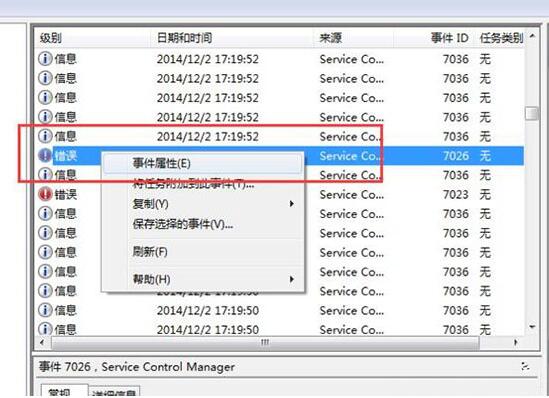 win7電腦怎么查看系統(tǒng)錯誤日志 查看系統(tǒng)錯誤日志方法分享