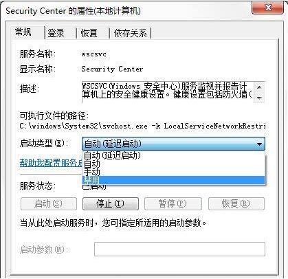 win7電腦windows安全警報如何關閉 關閉安全報警方法說明