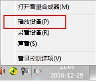 win7電腦聲音怎么設(shè)置 電腦聲音設(shè)置方法介說明