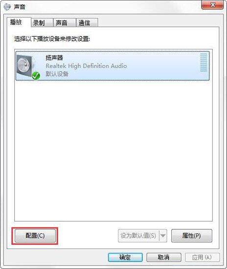 win7電腦聲音怎么設(shè)置 電腦聲音設(shè)置方法介說明