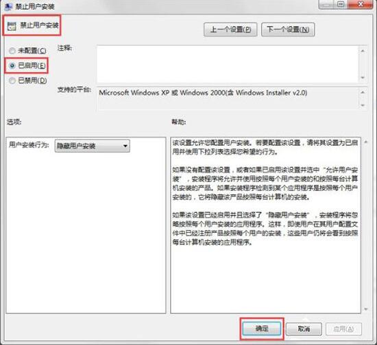 win7如何禁止電腦安裝軟件 禁止電腦安裝軟件方法說明
