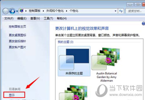 win7字體大小如何設(shè)置 電腦字體大小設(shè)置方法分享