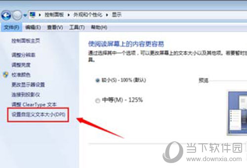 win7字體大小如何設(shè)置 電腦字體大小設(shè)置方法分享