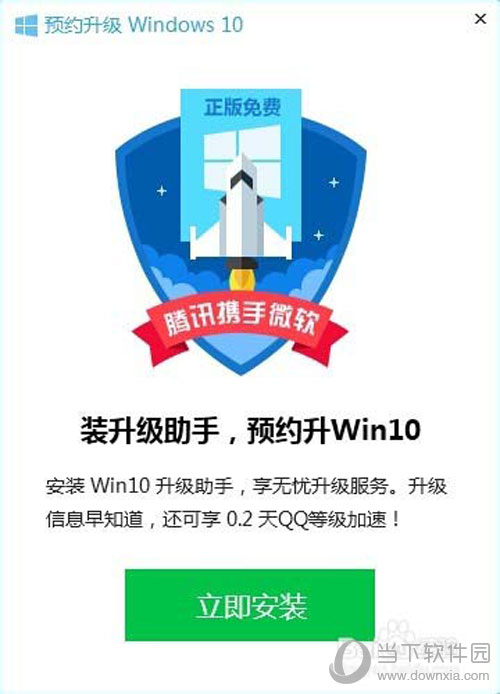 騰訊電腦管家如何升級(jí)win10 免費(fèi)升級(jí)win10方法分享