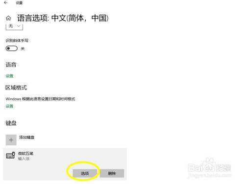 win10設置系統輸入法方法分享
