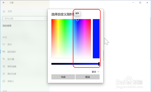更改win10鼠標(biāo)指針大小和顏色方法介紹