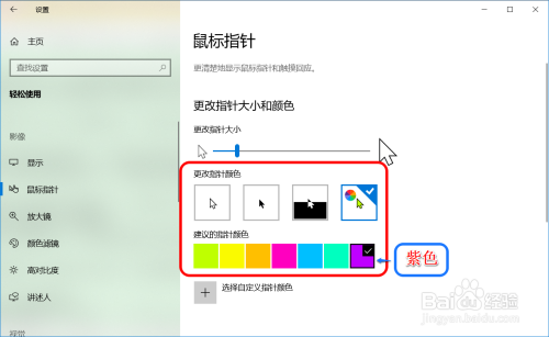 更改win10鼠標(biāo)指針大小和顏色方法介紹
