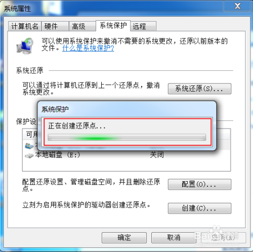Win7系統怎么設置系統還原點