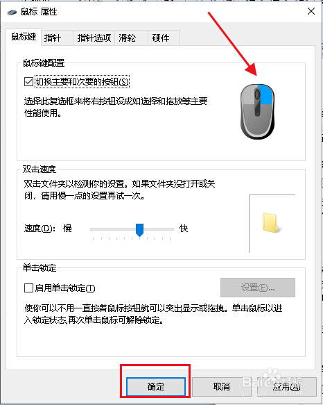 Win10切換鼠標左右鍵方法分享