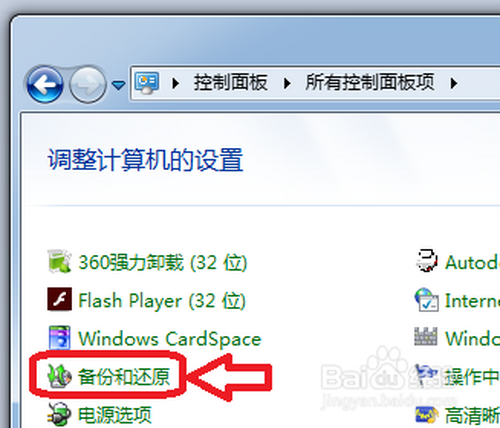 win 7在哪可以還原系統