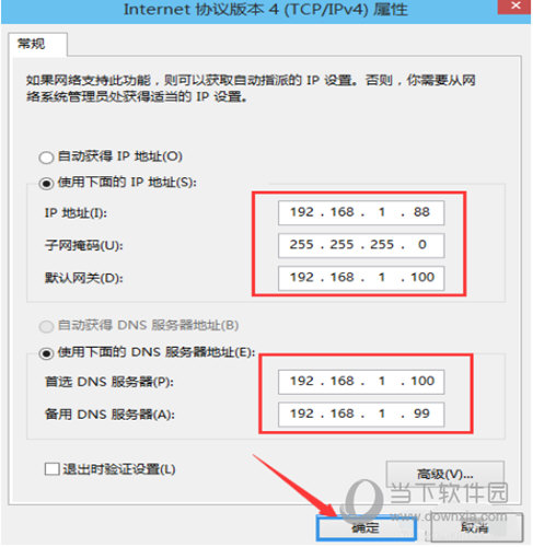 win10系統(tǒng)怎么設(shè)置IP 設(shè)置IP的具體方法介紹