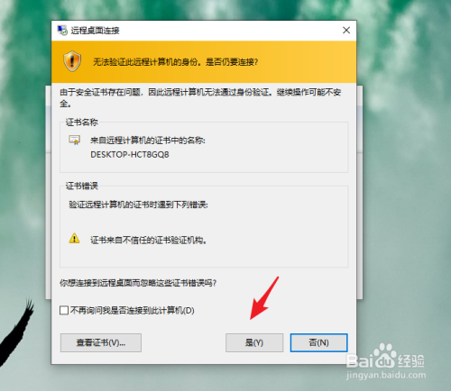 win10遠(yuǎn)程桌面連接在哪