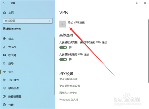 windows10系統(tǒng)電腦如何添加VPN連接