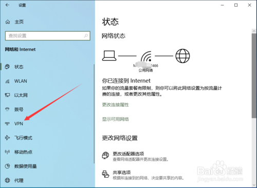 windows10系統(tǒng)電腦如何添加VPN連接