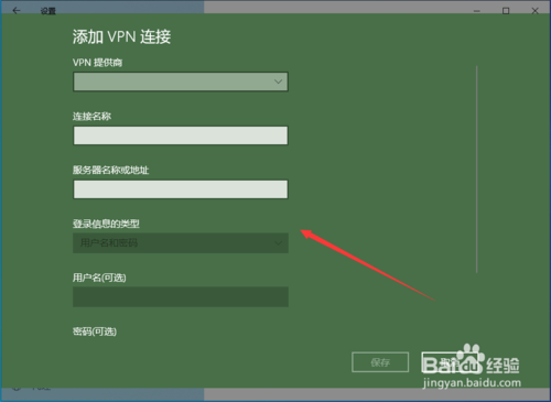 windows10系統(tǒng)電腦如何添加VPN連接