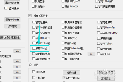 win10禁用win鍵如何設置