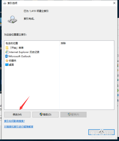 win10系統(tǒng)如何創(chuàng)建文件索引