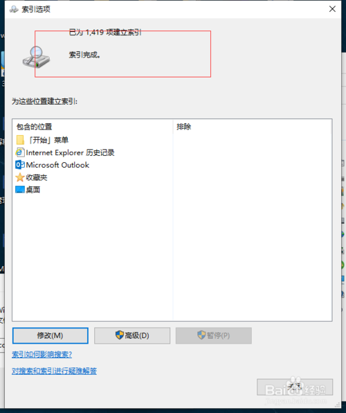 win10系統(tǒng)如何創(chuàng)建文件索引