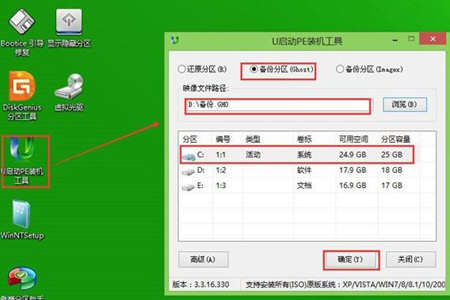 U啟動如何備份win7系統？備份win7系統方法分享